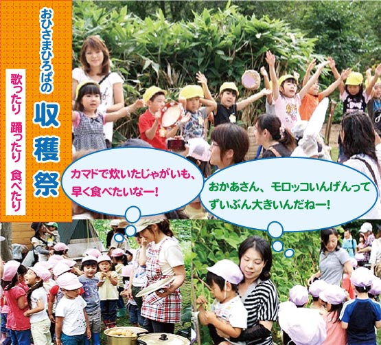 おひさまひろばの収穫祭 歌ったり 踊ったり 食べたり